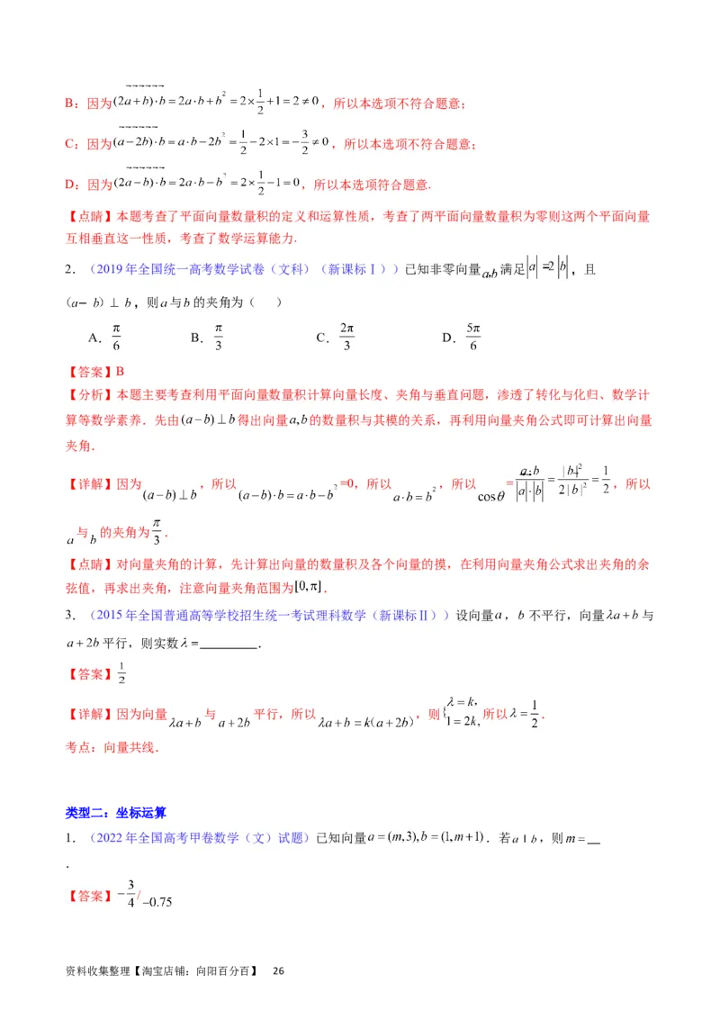 专题15平面向量与复数（教师版）_02高考数学_通用版（老高考）复习资料_2024年复习资料_完备战2024年高考数学一轮复习考点帮（全国通用）_核心考点讲练