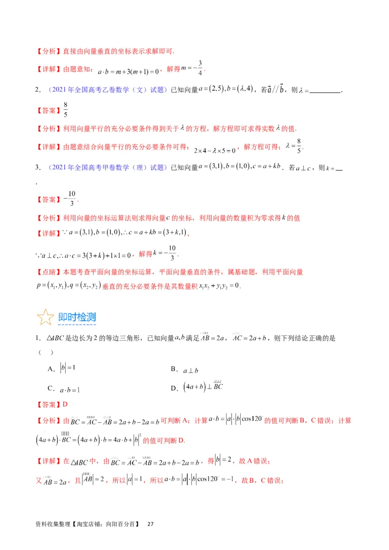专题15平面向量与复数（教师版）_02高考数学_通用版（老高考）复习资料_2024年复习资料_完备战2024年高考数学一轮复习考点帮（全国通用）_核心考点讲练
