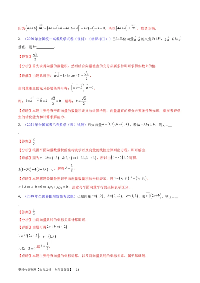 专题15平面向量与复数（教师版）_02高考数学_通用版（老高考）复习资料_2024年复习资料_完备战2024年高考数学一轮复习考点帮（全国通用）_核心考点讲练
