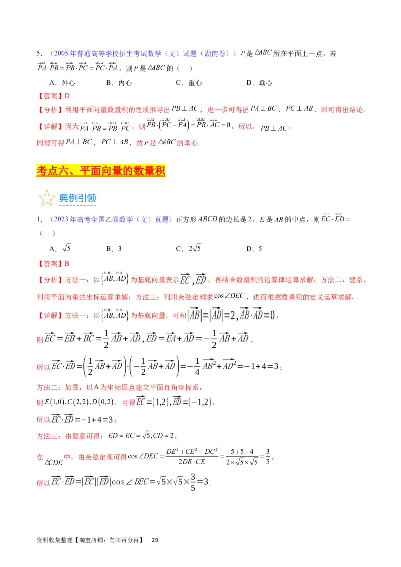 专题15平面向量与复数（教师版）_02高考数学_通用版（老高考）复习资料_2024年复习资料_完备战2024年高考数学一轮复习考点帮（全国通用）_核心考点讲练