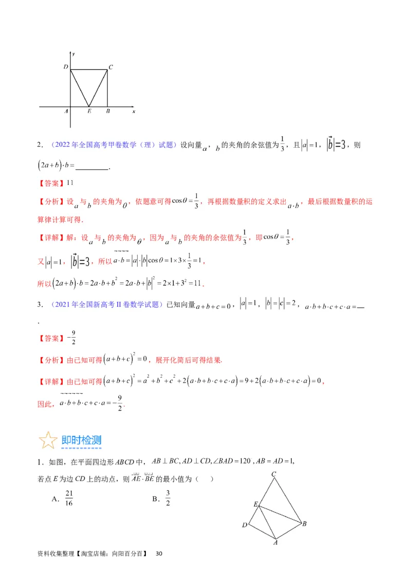 专题15平面向量与复数（教师版）_02高考数学_通用版（老高考）复习资料_2024年复习资料_完备战2024年高考数学一轮复习考点帮（全国通用）_核心考点讲练