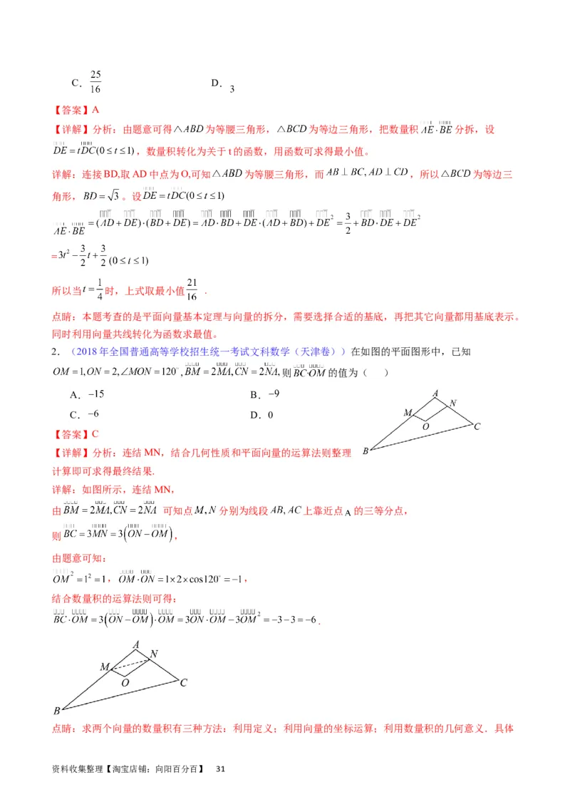 专题15平面向量与复数（教师版）_02高考数学_通用版（老高考）复习资料_2024年复习资料_完备战2024年高考数学一轮复习考点帮（全国通用）_核心考点讲练