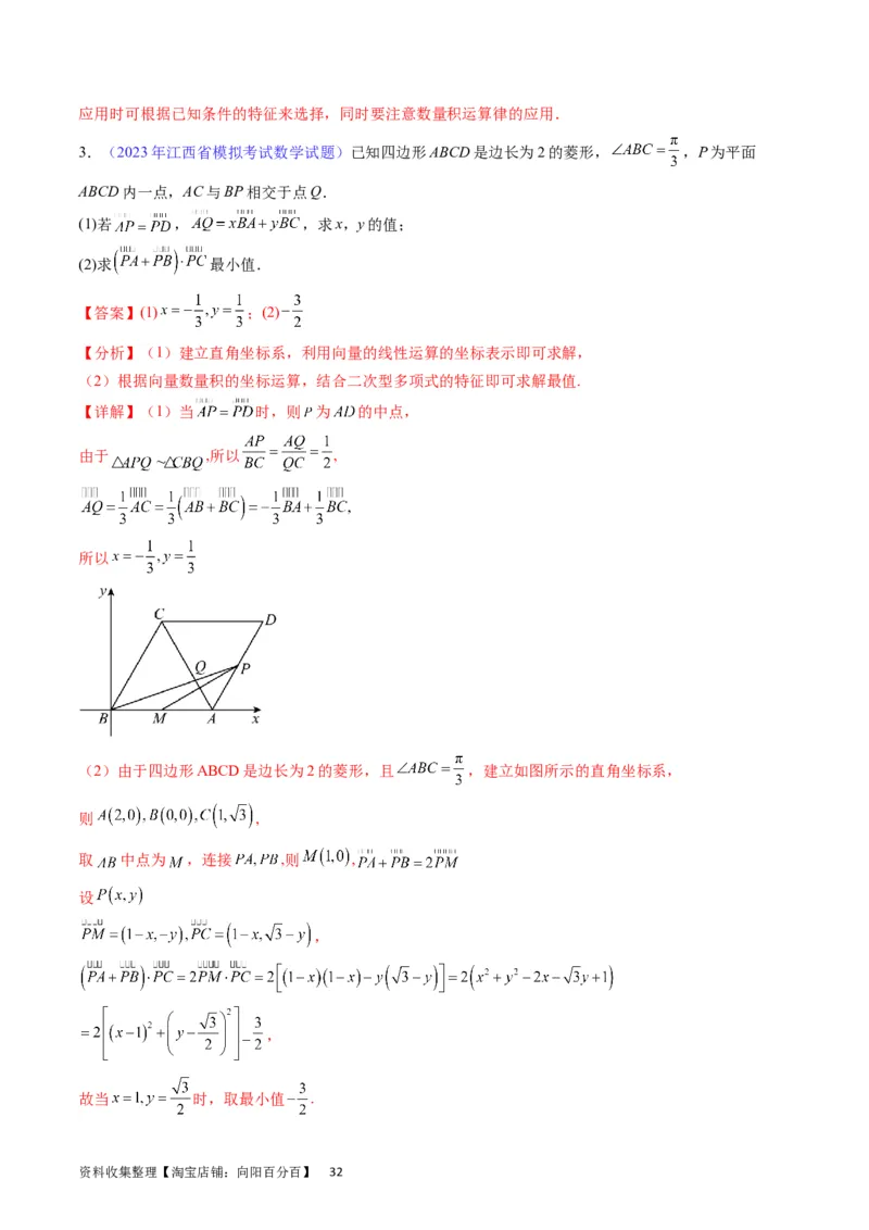 专题15平面向量与复数（教师版）_02高考数学_通用版（老高考）复习资料_2024年复习资料_完备战2024年高考数学一轮复习考点帮（全国通用）_核心考点讲练
