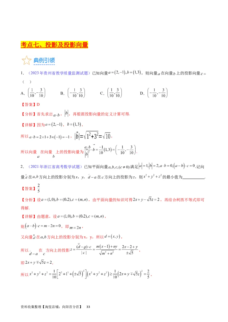 专题15平面向量与复数（教师版）_02高考数学_通用版（老高考）复习资料_2024年复习资料_完备战2024年高考数学一轮复习考点帮（全国通用）_核心考点讲练