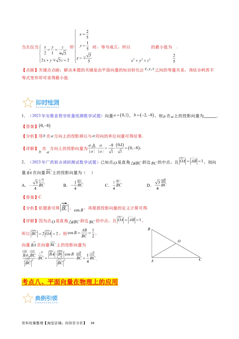 专题15平面向量与复数（教师版）_02高考数学_通用版（老高考）复习资料_2024年复习资料_完备战2024年高考数学一轮复习考点帮（全国通用）_核心考点讲练