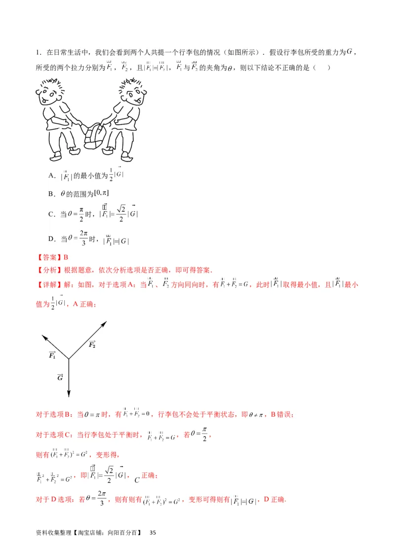 专题15平面向量与复数（教师版）_02高考数学_通用版（老高考）复习资料_2024年复习资料_完备战2024年高考数学一轮复习考点帮（全国通用）_核心考点讲练