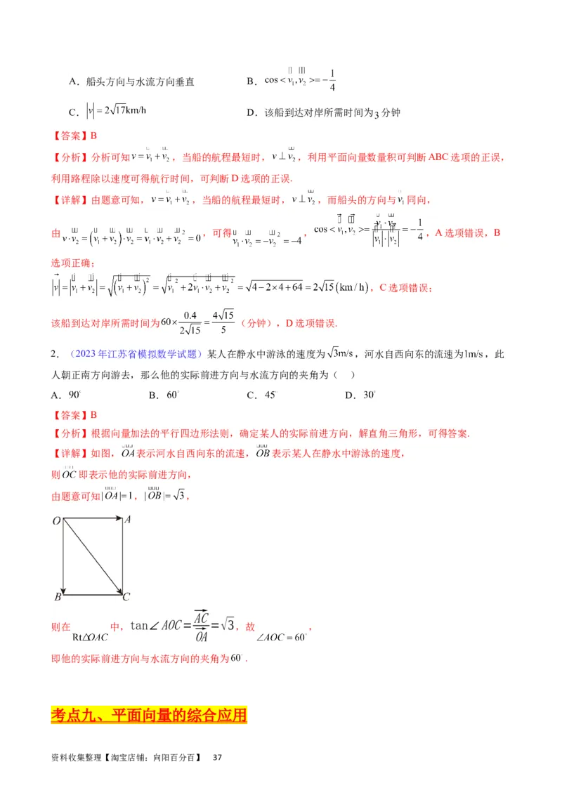 专题15平面向量与复数（教师版）_02高考数学_通用版（老高考）复习资料_2024年复习资料_完备战2024年高考数学一轮复习考点帮（全国通用）_核心考点讲练