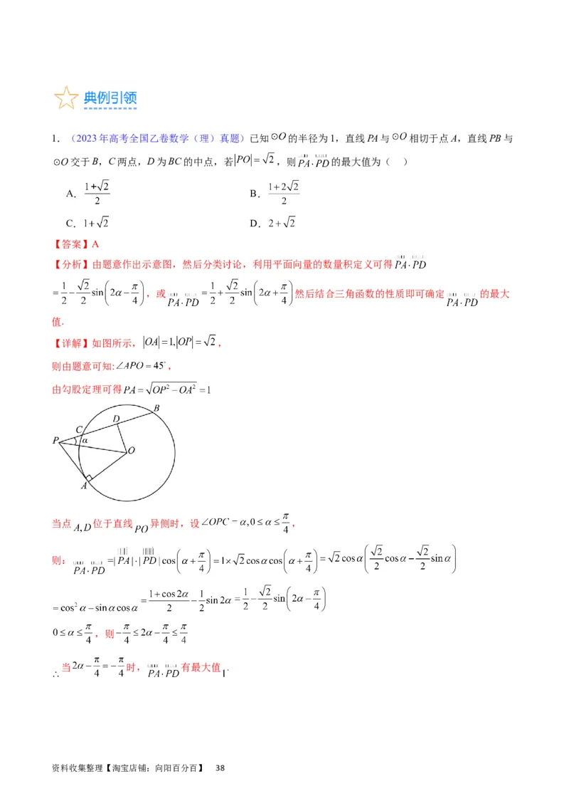 专题15平面向量与复数（教师版）_02高考数学_通用版（老高考）复习资料_2024年复习资料_完备战2024年高考数学一轮复习考点帮（全国通用）_核心考点讲练