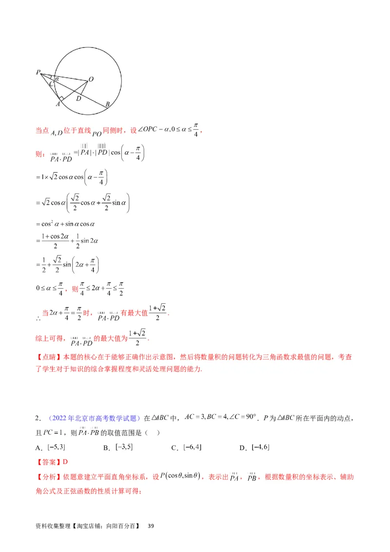 专题15平面向量与复数（教师版）_02高考数学_通用版（老高考）复习资料_2024年复习资料_完备战2024年高考数学一轮复习考点帮（全国通用）_核心考点讲练