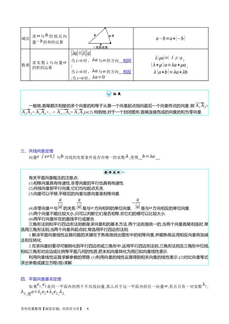 专题15平面向量与复数（教师版）_02高考数学_通用版（老高考）复习资料_2024年复习资料_完备战2024年高考数学一轮复习考点帮（全国通用）_核心考点讲练