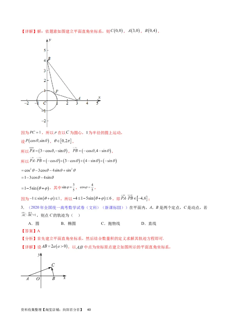 专题15平面向量与复数（教师版）_02高考数学_通用版（老高考）复习资料_2024年复习资料_完备战2024年高考数学一轮复习考点帮（全国通用）_核心考点讲练