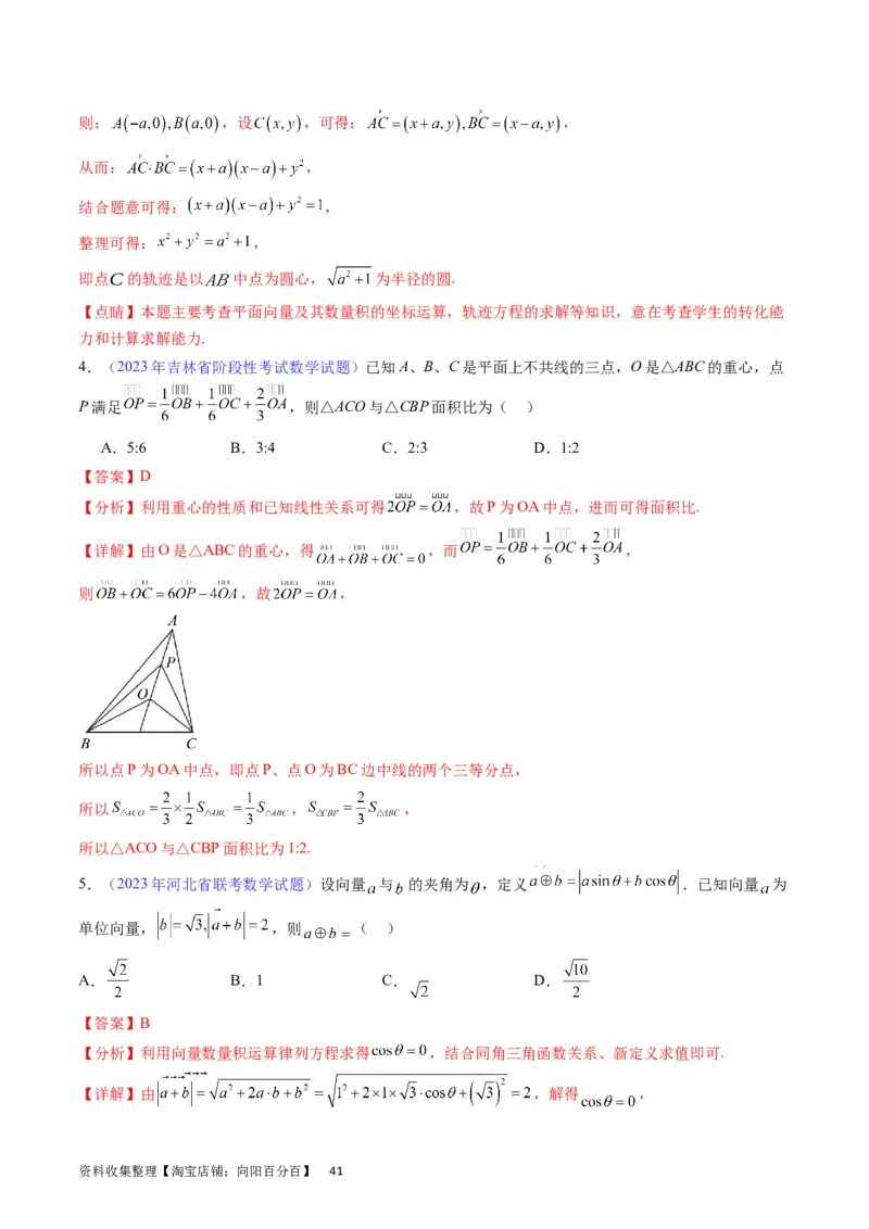 专题15平面向量与复数（教师版）_02高考数学_通用版（老高考）复习资料_2024年复习资料_完备战2024年高考数学一轮复习考点帮（全国通用）_核心考点讲练
