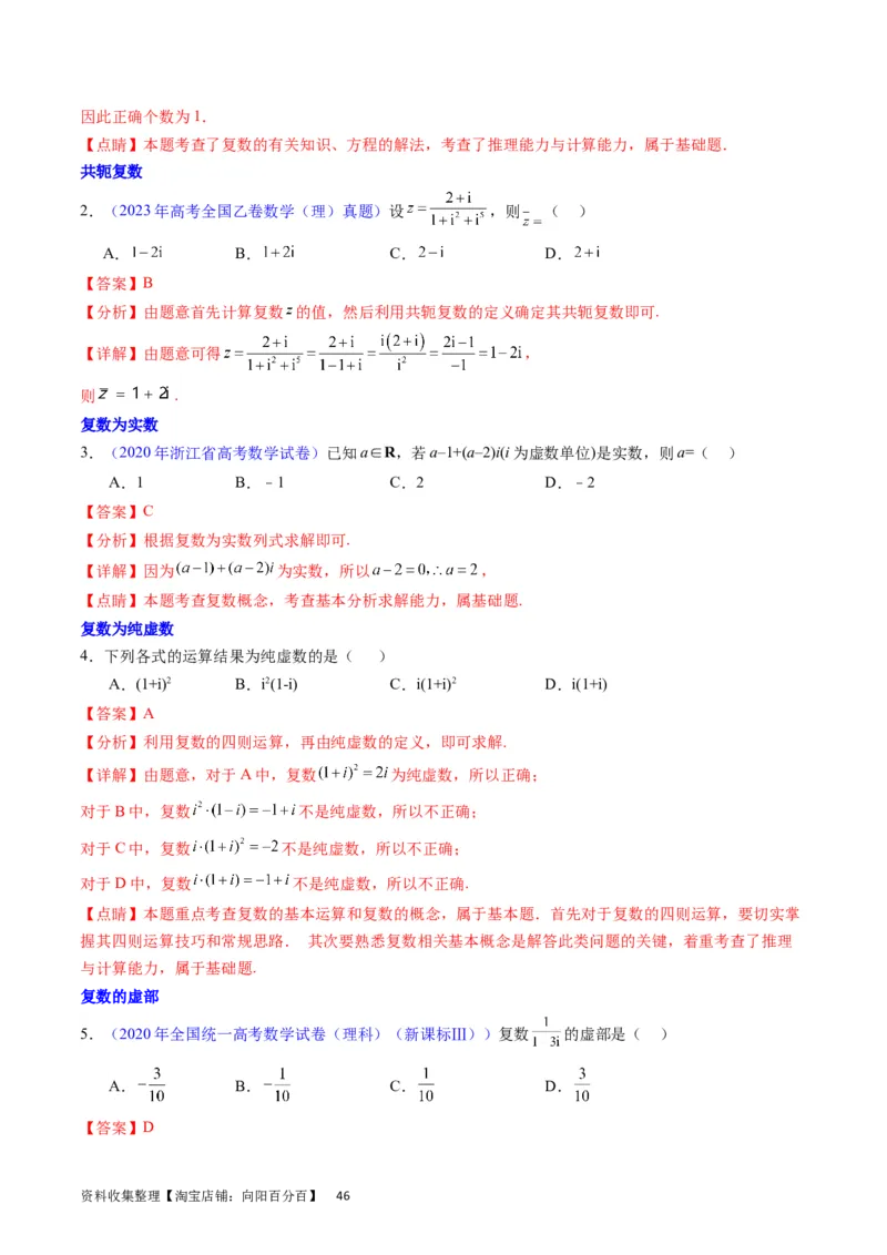 专题15平面向量与复数（教师版）_02高考数学_通用版（老高考）复习资料_2024年复习资料_完备战2024年高考数学一轮复习考点帮（全国通用）_核心考点讲练