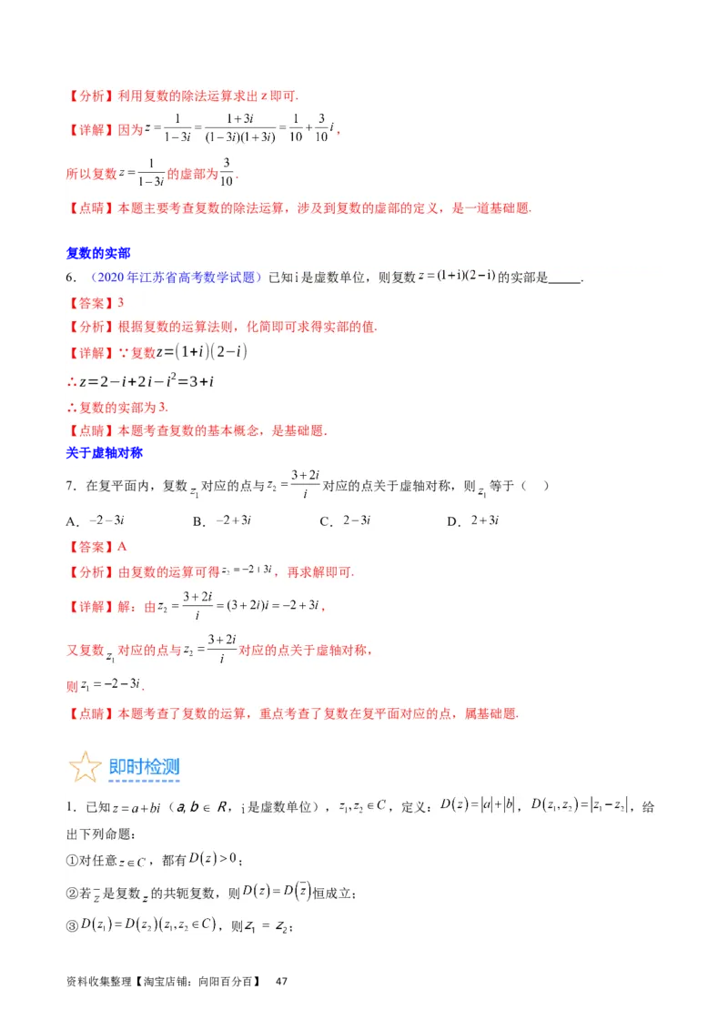 专题15平面向量与复数（教师版）_02高考数学_通用版（老高考）复习资料_2024年复习资料_完备战2024年高考数学一轮复习考点帮（全国通用）_核心考点讲练