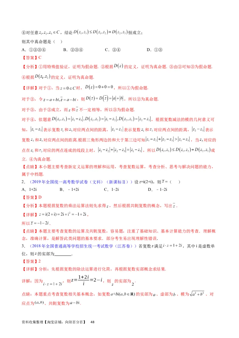 专题15平面向量与复数（教师版）_02高考数学_通用版（老高考）复习资料_2024年复习资料_完备战2024年高考数学一轮复习考点帮（全国通用）_核心考点讲练
