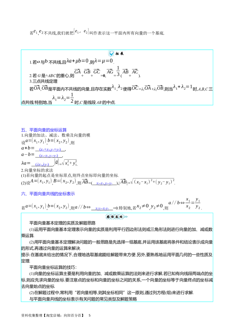 专题15平面向量与复数（教师版）_02高考数学_通用版（老高考）复习资料_2024年复习资料_完备战2024年高考数学一轮复习考点帮（全国通用）_核心考点讲练
