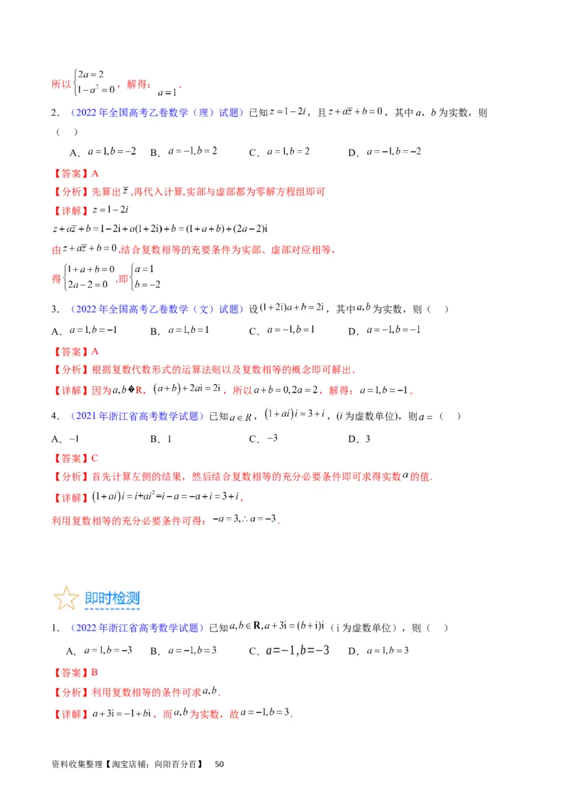 专题15平面向量与复数（教师版）_02高考数学_通用版（老高考）复习资料_2024年复习资料_完备战2024年高考数学一轮复习考点帮（全国通用）_核心考点讲练