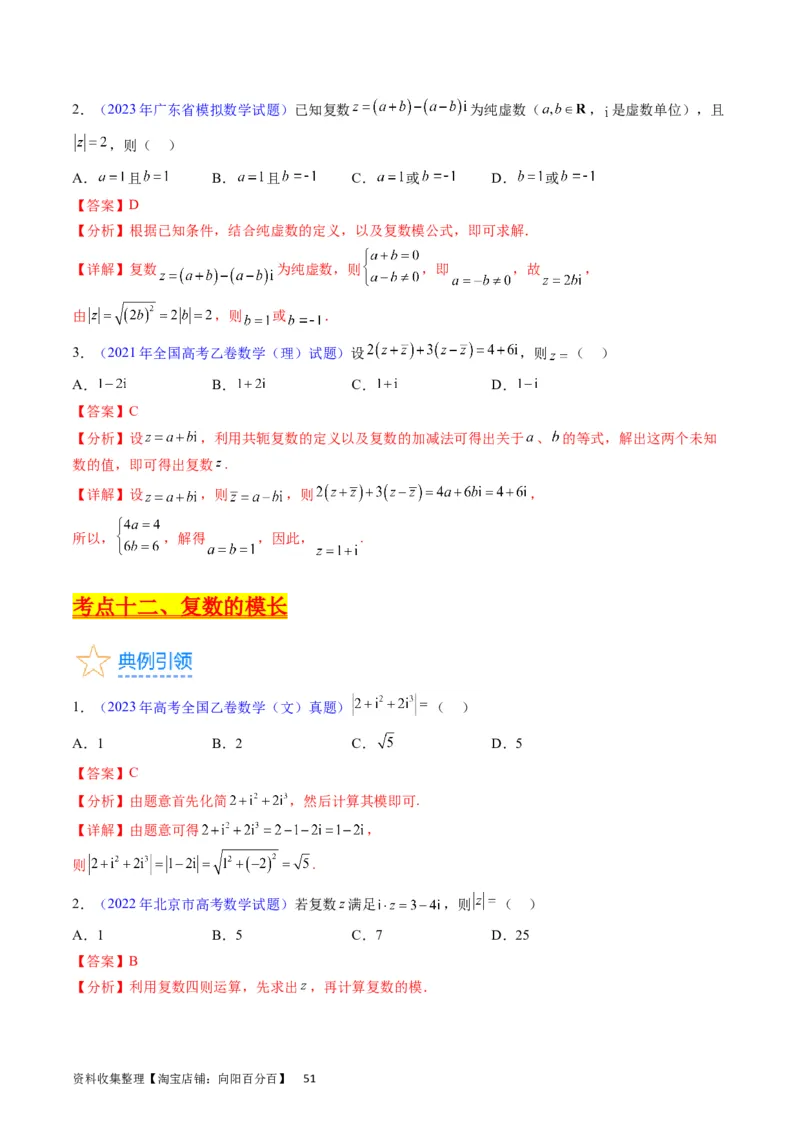 专题15平面向量与复数（教师版）_02高考数学_通用版（老高考）复习资料_2024年复习资料_完备战2024年高考数学一轮复习考点帮（全国通用）_核心考点讲练