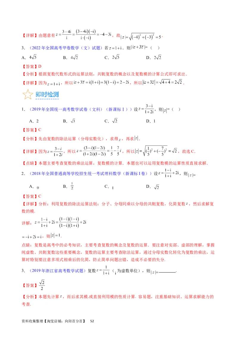 专题15平面向量与复数（教师版）_02高考数学_通用版（老高考）复习资料_2024年复习资料_完备战2024年高考数学一轮复习考点帮（全国通用）_核心考点讲练