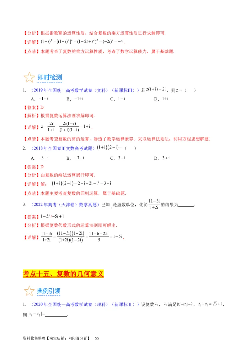 专题15平面向量与复数（教师版）_02高考数学_通用版（老高考）复习资料_2024年复习资料_完备战2024年高考数学一轮复习考点帮（全国通用）_核心考点讲练