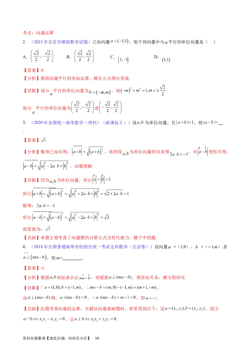 专题15平面向量与复数（教师版）_02高考数学_通用版（老高考）复习资料_2024年复习资料_完备战2024年高考数学一轮复习考点帮（全国通用）_核心考点讲练