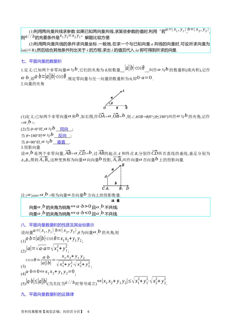 专题15平面向量与复数（教师版）_02高考数学_通用版（老高考）复习资料_2024年复习资料_完备战2024年高考数学一轮复习考点帮（全国通用）_核心考点讲练
