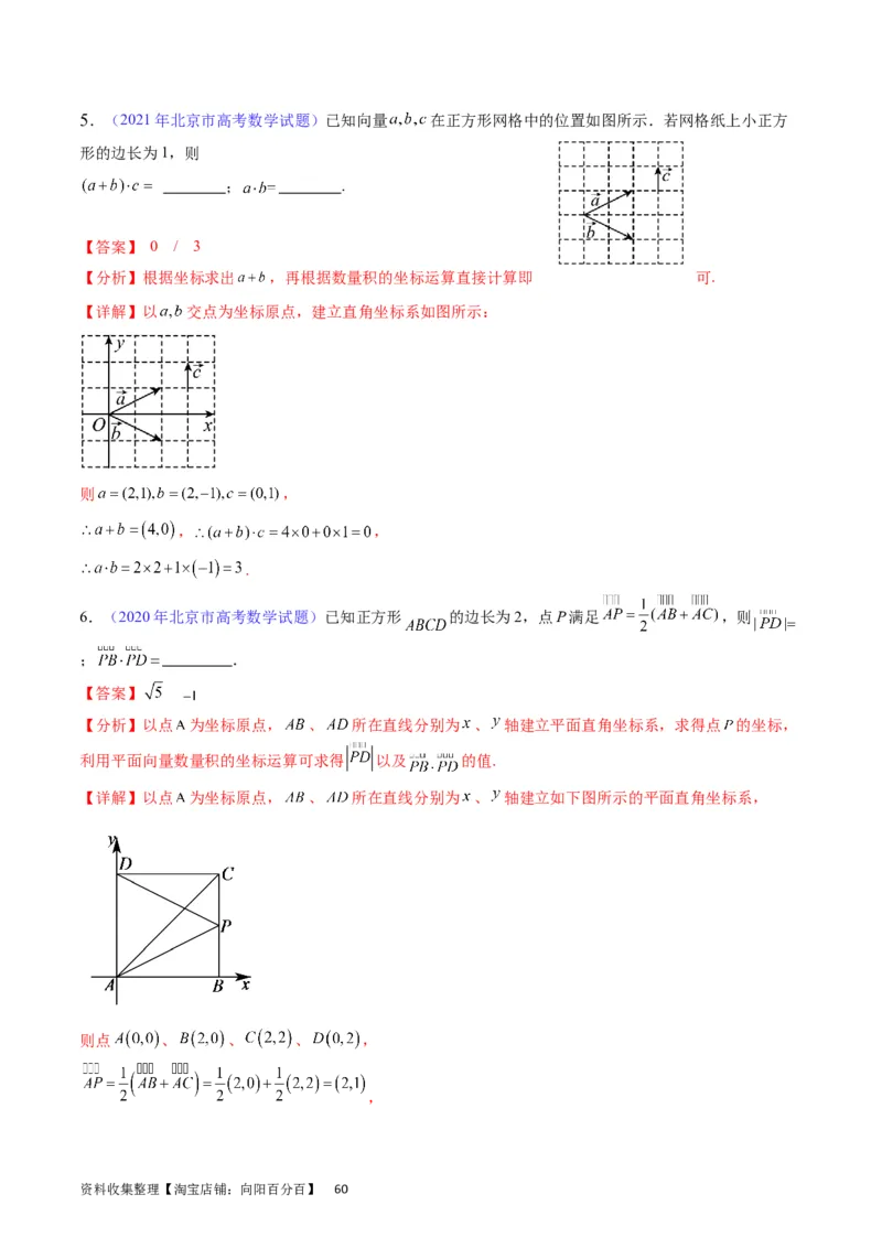 专题15平面向量与复数（教师版）_02高考数学_通用版（老高考）复习资料_2024年复习资料_完备战2024年高考数学一轮复习考点帮（全国通用）_核心考点讲练
