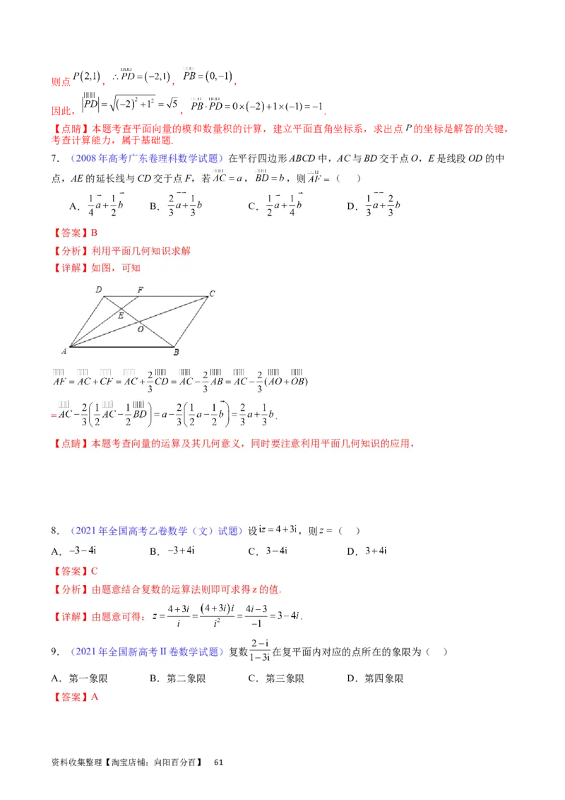 专题15平面向量与复数（教师版）_02高考数学_通用版（老高考）复习资料_2024年复习资料_完备战2024年高考数学一轮复习考点帮（全国通用）_核心考点讲练