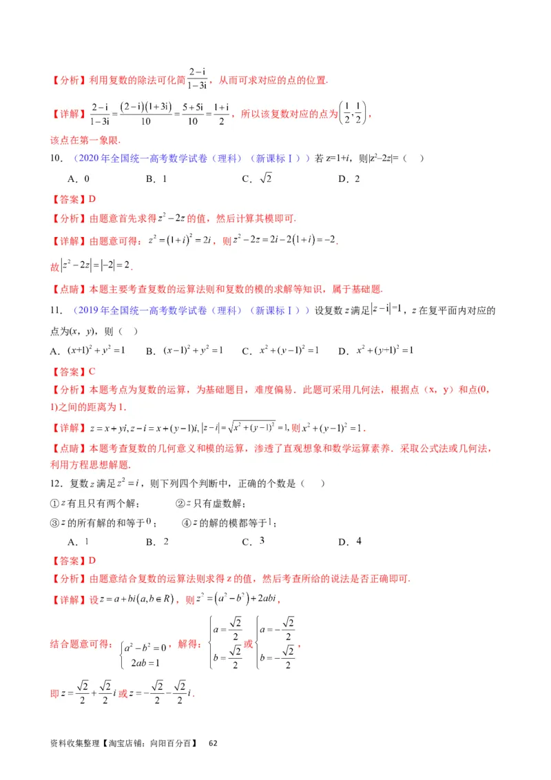 专题15平面向量与复数（教师版）_02高考数学_通用版（老高考）复习资料_2024年复习资料_完备战2024年高考数学一轮复习考点帮（全国通用）_核心考点讲练
