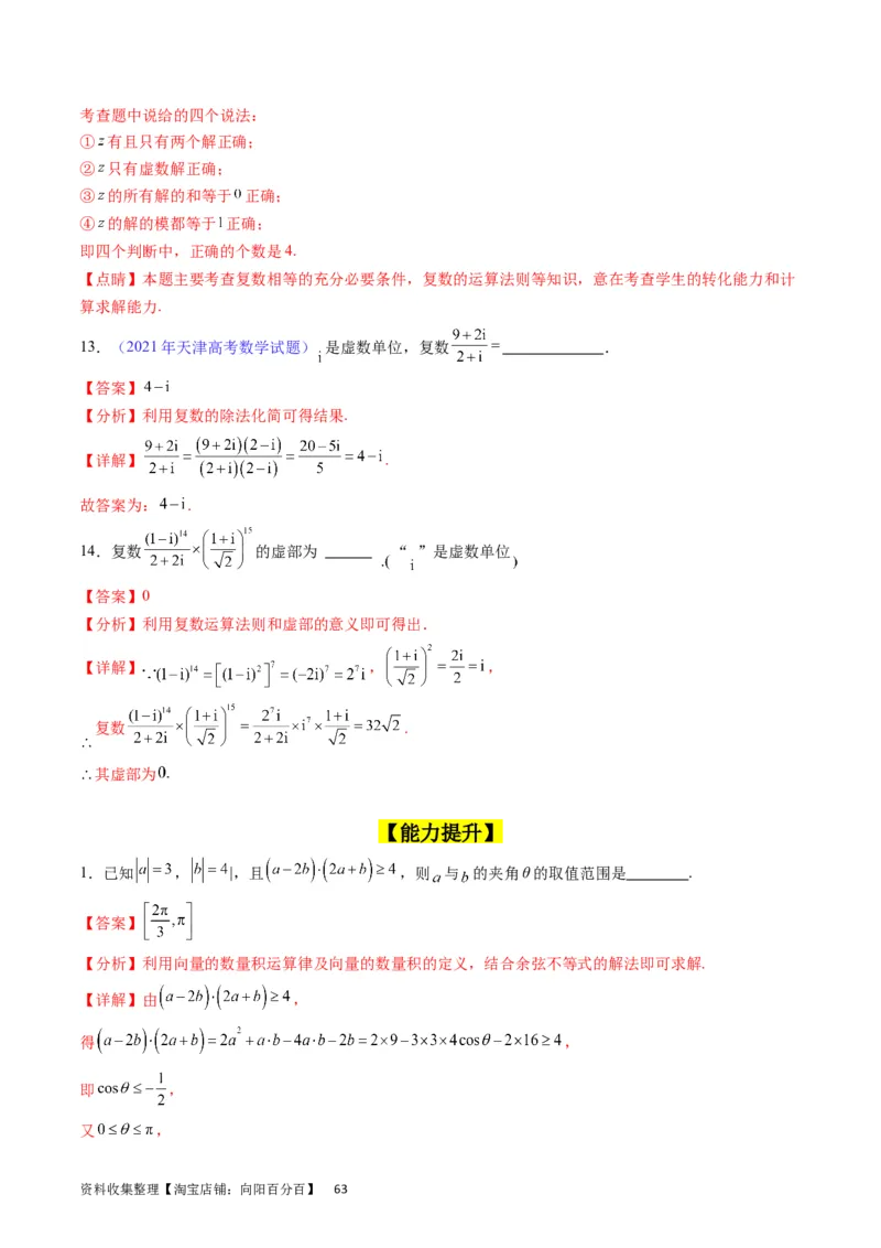 专题15平面向量与复数（教师版）_02高考数学_通用版（老高考）复习资料_2024年复习资料_完备战2024年高考数学一轮复习考点帮（全国通用）_核心考点讲练