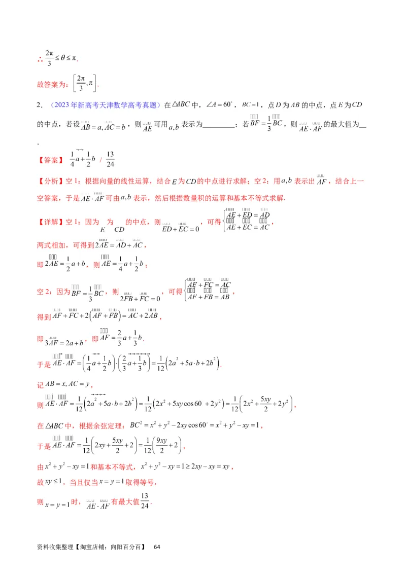 专题15平面向量与复数（教师版）_02高考数学_通用版（老高考）复习资料_2024年复习资料_完备战2024年高考数学一轮复习考点帮（全国通用）_核心考点讲练