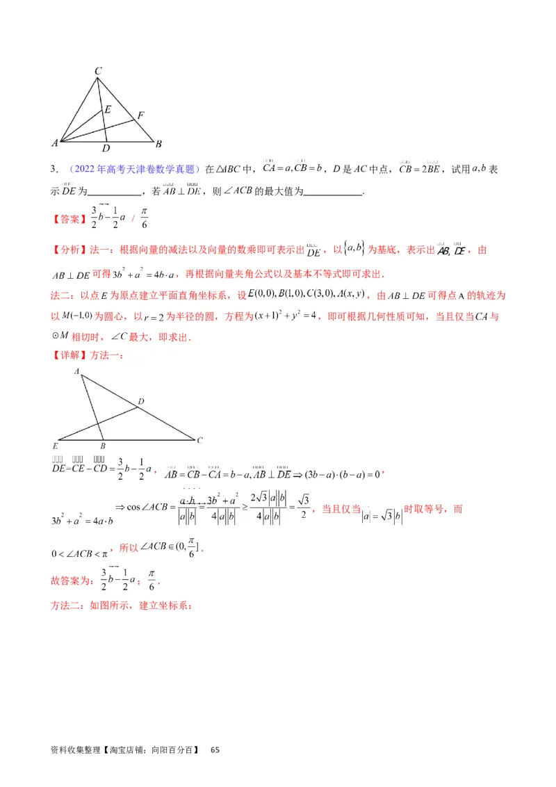 专题15平面向量与复数（教师版）_02高考数学_通用版（老高考）复习资料_2024年复习资料_完备战2024年高考数学一轮复习考点帮（全国通用）_核心考点讲练