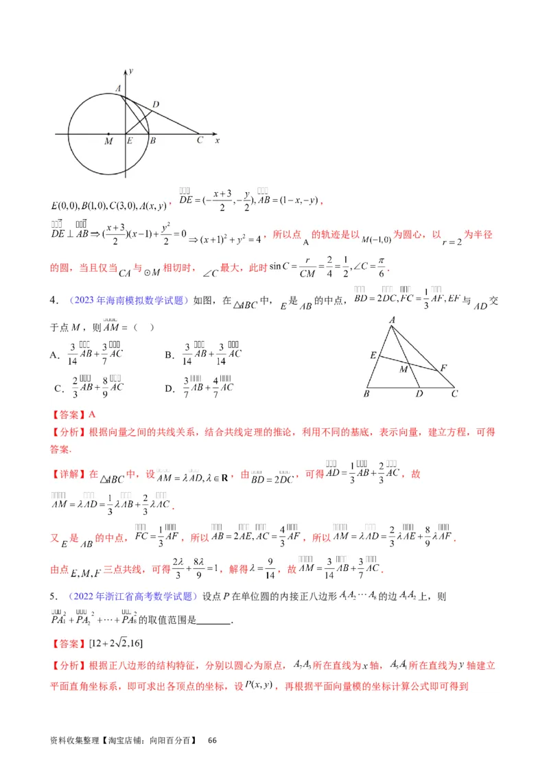 专题15平面向量与复数（教师版）_02高考数学_通用版（老高考）复习资料_2024年复习资料_完备战2024年高考数学一轮复习考点帮（全国通用）_核心考点讲练
