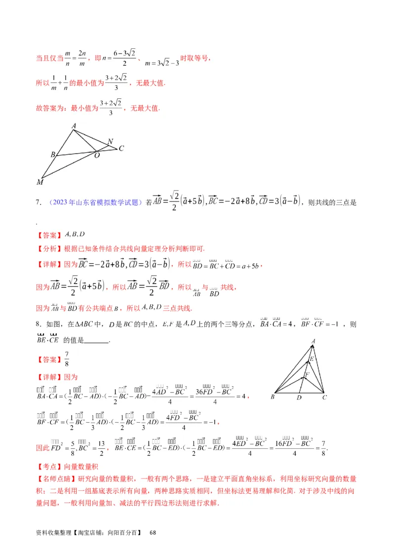 专题15平面向量与复数（教师版）_02高考数学_通用版（老高考）复习资料_2024年复习资料_完备战2024年高考数学一轮复习考点帮（全国通用）_核心考点讲练