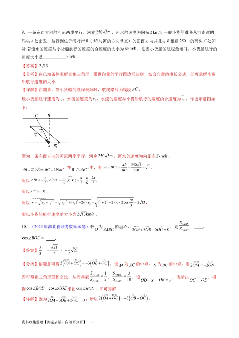专题15平面向量与复数（教师版）_02高考数学_通用版（老高考）复习资料_2024年复习资料_完备战2024年高考数学一轮复习考点帮（全国通用）_核心考点讲练