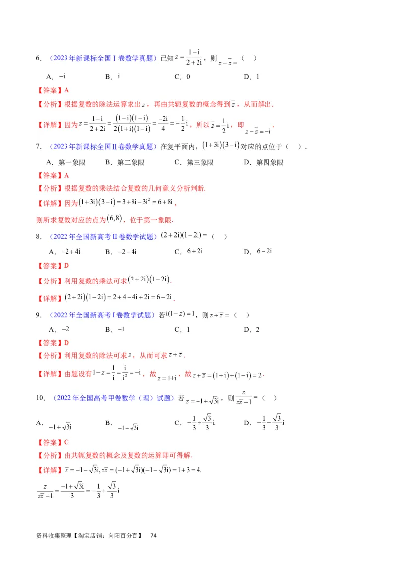 专题15平面向量与复数（教师版）_02高考数学_通用版（老高考）复习资料_2024年复习资料_完备战2024年高考数学一轮复习考点帮（全国通用）_核心考点讲练