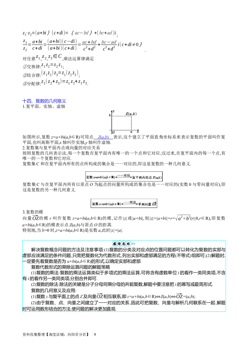 专题15平面向量与复数（教师版）_02高考数学_通用版（老高考）复习资料_2024年复习资料_完备战2024年高考数学一轮复习考点帮（全国通用）_核心考点讲练