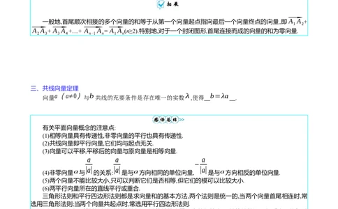 专题15平面向量与复数（教师版）_02高考数学_通用版（老高考）复习资料_2024年复习资料_完备战2024年高考数学一轮复习考点帮（全国通用）_核心考点讲练