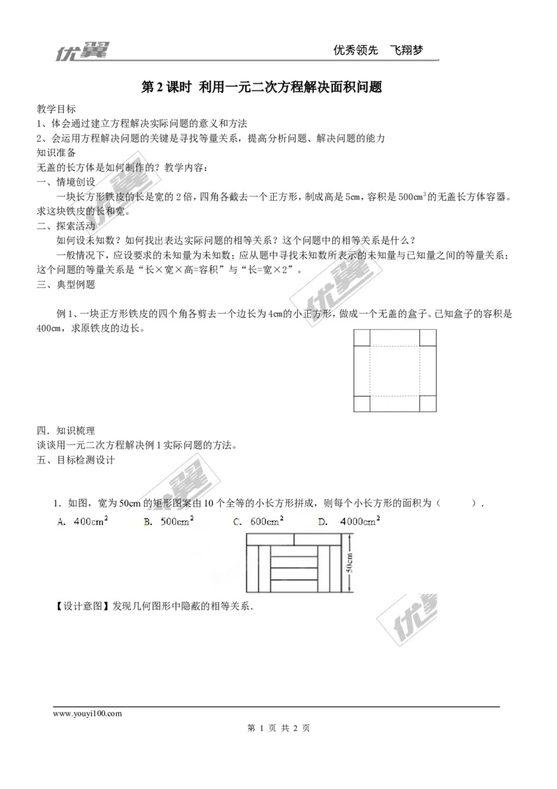 2.3第2课时利用一元二次方程解决面积问题２_北师大初中数学_9上-北师大版初中数学_03教案_全册教案3（赠送）