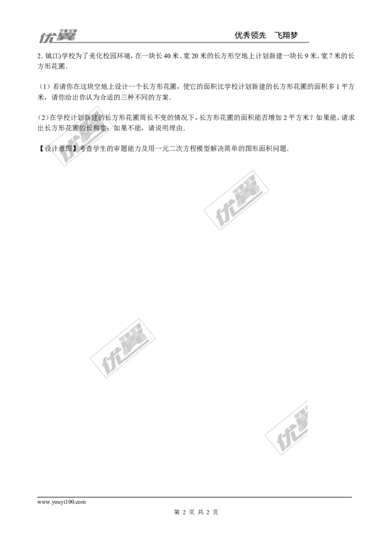 2.3第2课时利用一元二次方程解决面积问题２_北师大初中数学_9上-北师大版初中数学_03教案_全册教案3（赠送）