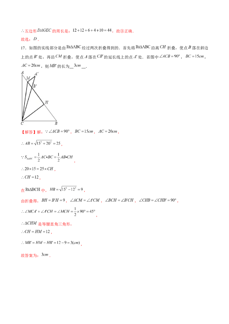 专题03勾股定理中的翻折和旋转问题（解析版）-重难点突破2021-2022学年八年级数学上册常考题专练（北师大版）_北师大初中数学_8上-北师大版初中数学_旧版_06专项讲练