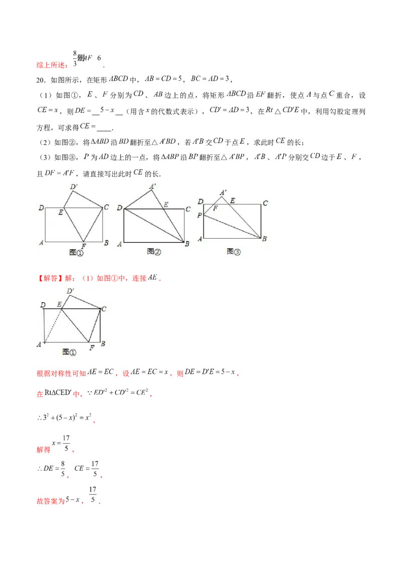 专题03勾股定理中的翻折和旋转问题（解析版）-重难点突破2021-2022学年八年级数学上册常考题专练（北师大版）_北师大初中数学_8上-北师大版初中数学_旧版_06专项讲练