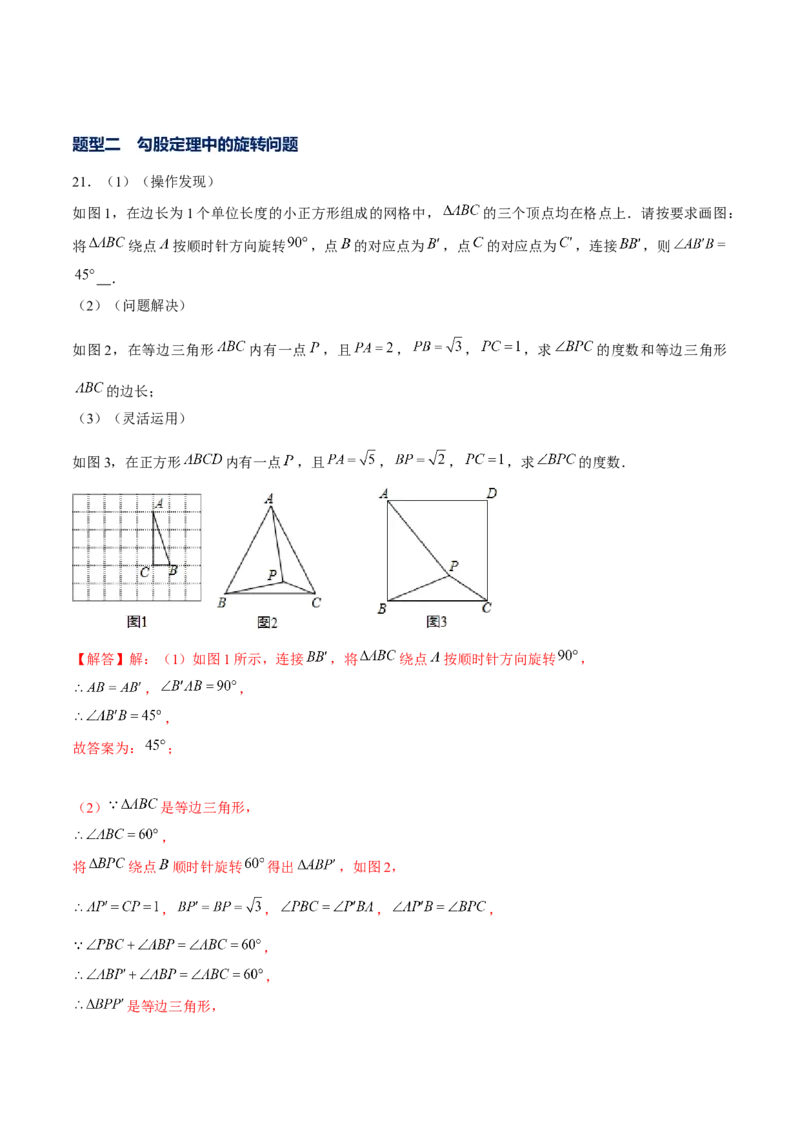 专题03勾股定理中的翻折和旋转问题（解析版）-重难点突破2021-2022学年八年级数学上册常考题专练（北师大版）_北师大初中数学_8上-北师大版初中数学_旧版_06专项讲练