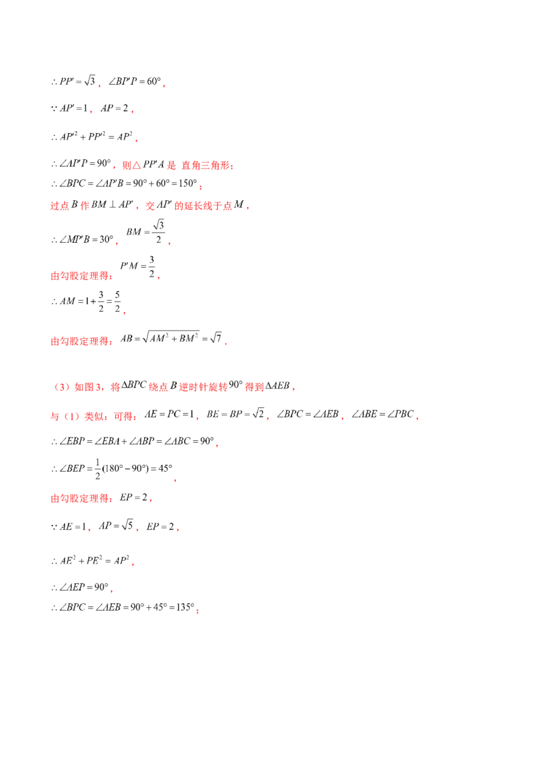 专题03勾股定理中的翻折和旋转问题（解析版）-重难点突破2021-2022学年八年级数学上册常考题专练（北师大版）_北师大初中数学_8上-北师大版初中数学_旧版_06专项讲练