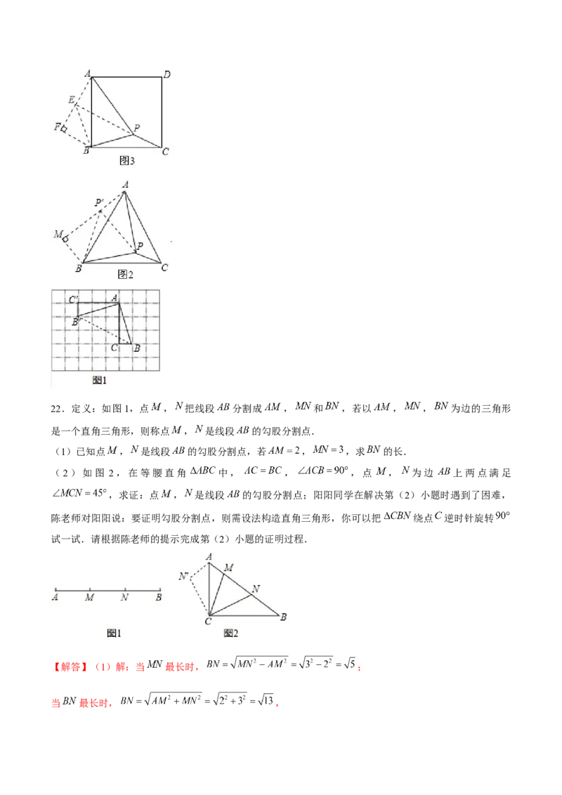 专题03勾股定理中的翻折和旋转问题（解析版）-重难点突破2021-2022学年八年级数学上册常考题专练（北师大版）_北师大初中数学_8上-北师大版初中数学_旧版_06专项讲练