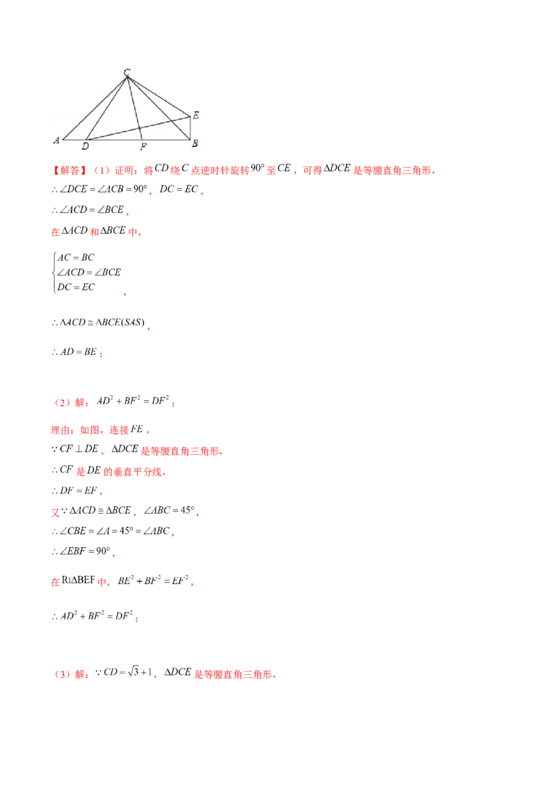 专题03勾股定理中的翻折和旋转问题（解析版）-重难点突破2021-2022学年八年级数学上册常考题专练（北师大版）_北师大初中数学_8上-北师大版初中数学_旧版_06专项讲练