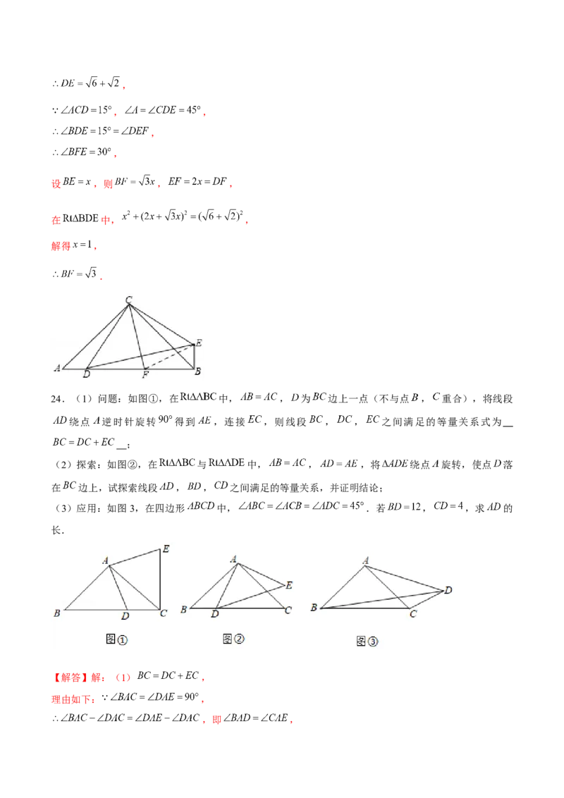 专题03勾股定理中的翻折和旋转问题（解析版）-重难点突破2021-2022学年八年级数学上册常考题专练（北师大版）_北师大初中数学_8上-北师大版初中数学_旧版_06专项讲练