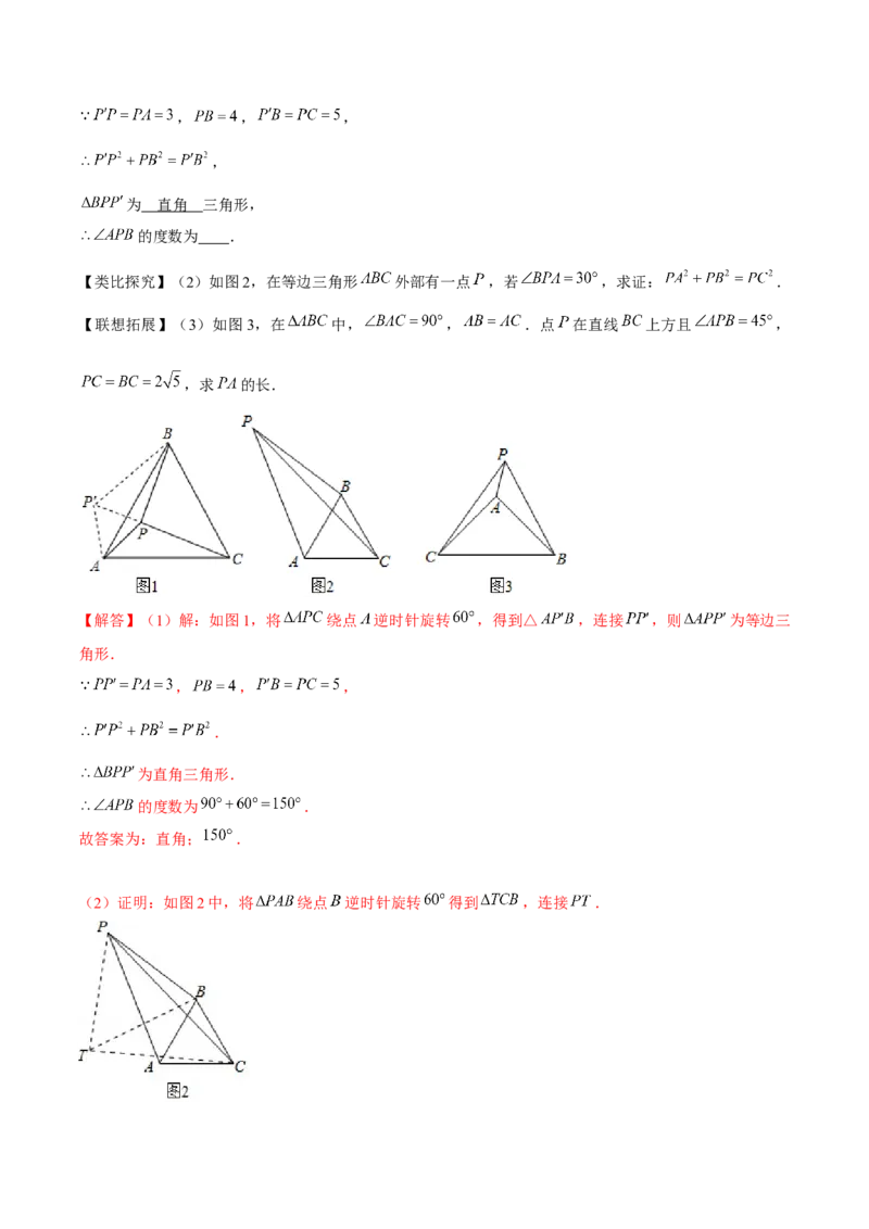 专题03勾股定理中的翻折和旋转问题（解析版）-重难点突破2021-2022学年八年级数学上册常考题专练（北师大版）_北师大初中数学_8上-北师大版初中数学_旧版_06专项讲练