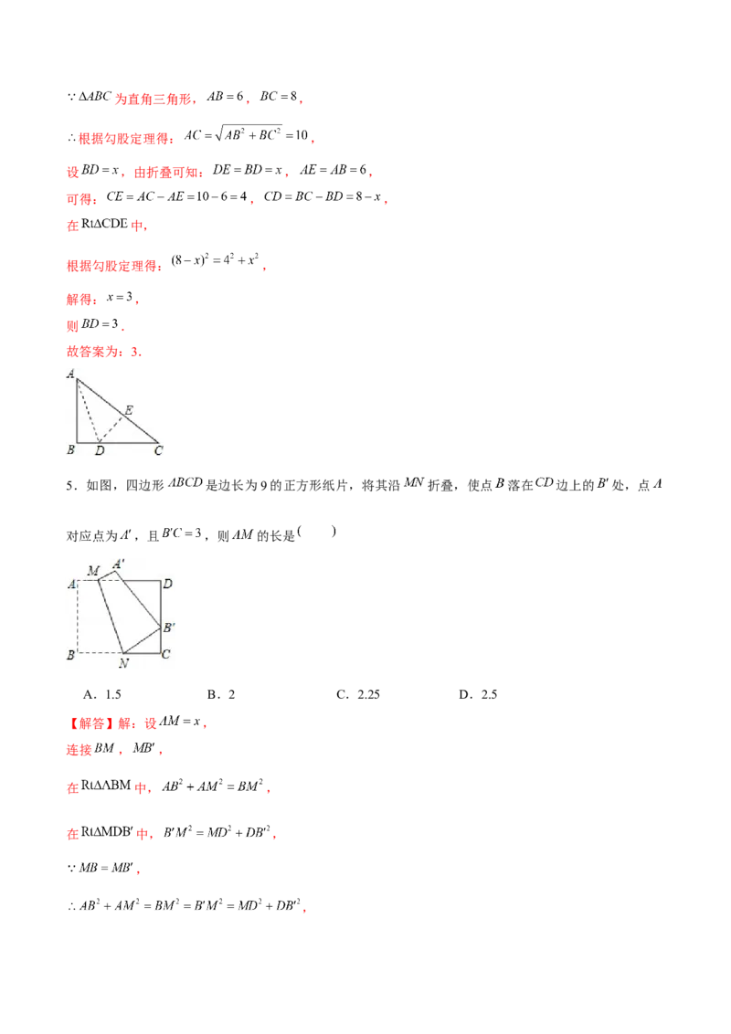专题03勾股定理中的翻折和旋转问题（解析版）-重难点突破2021-2022学年八年级数学上册常考题专练（北师大版）_北师大初中数学_8上-北师大版初中数学_旧版_06专项讲练