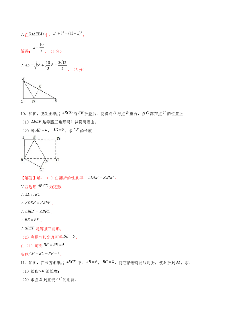 专题03勾股定理中的翻折和旋转问题（解析版）-重难点突破2021-2022学年八年级数学上册常考题专练（北师大版）_北师大初中数学_8上-北师大版初中数学_旧版_06专项讲练